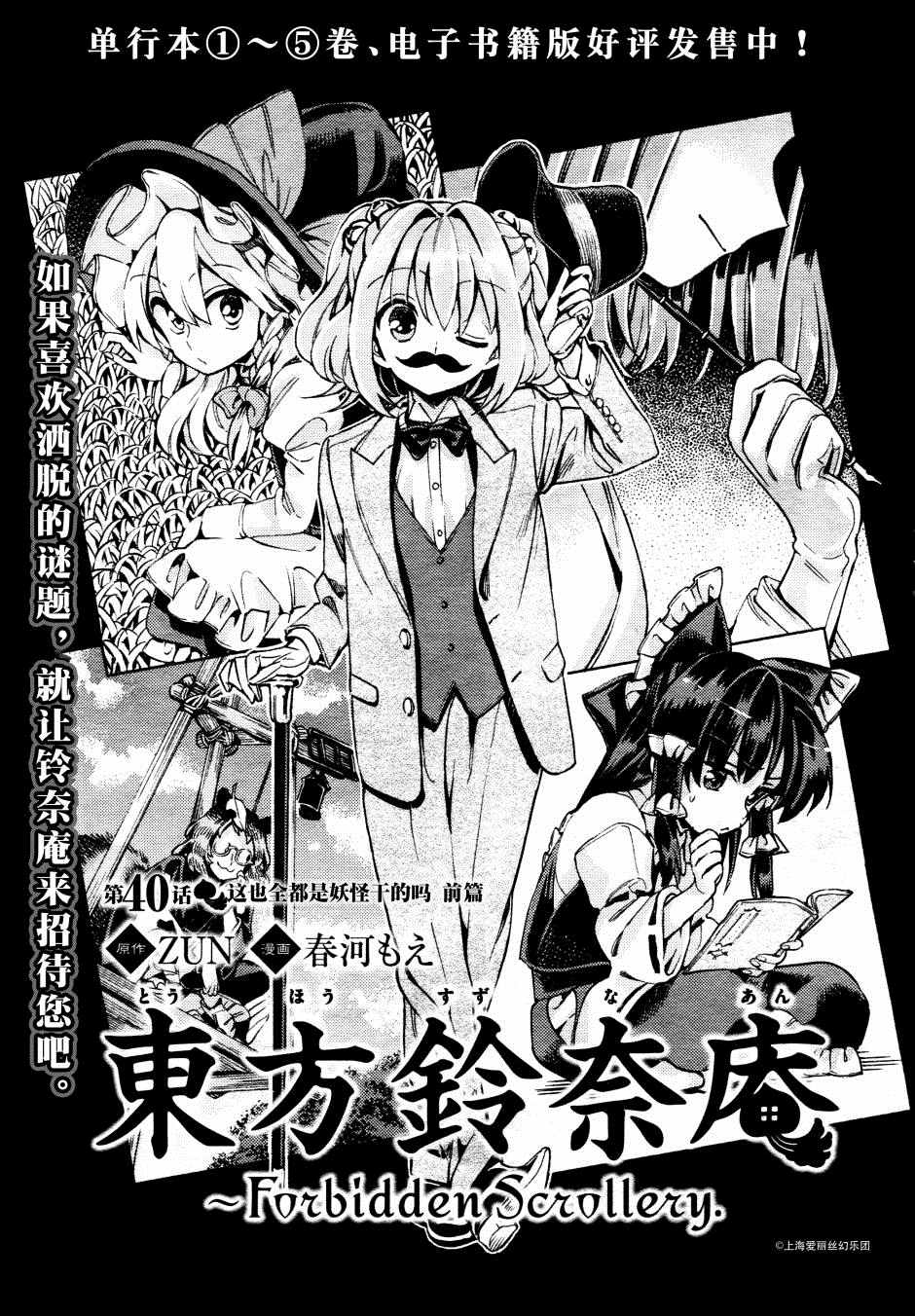 《东方铃奈庵 Forbidden Scrollery》漫画 东方铃奈庵 040话