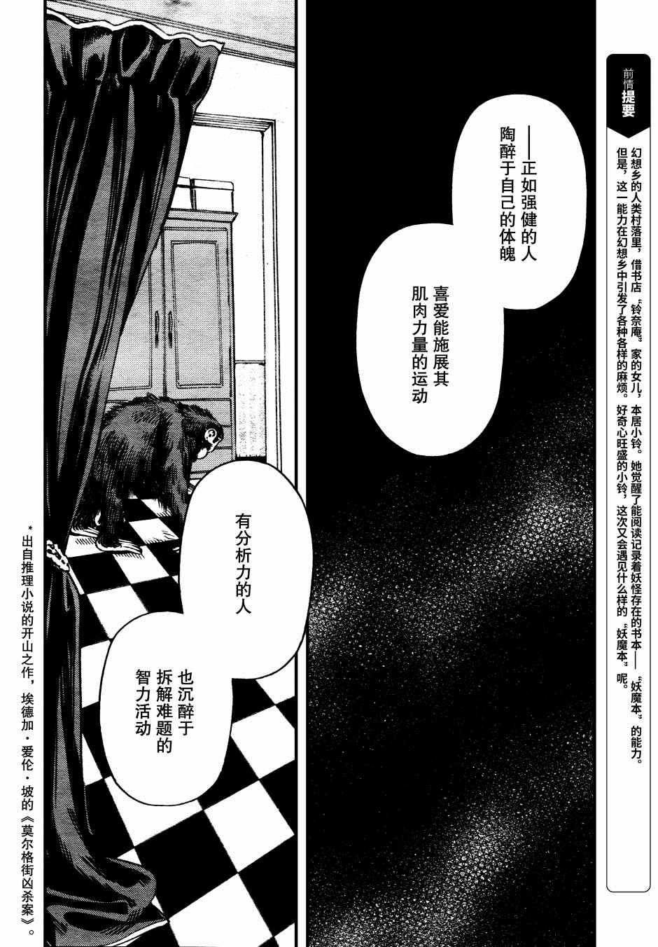 《东方铃奈庵 Forbidden Scrollery》漫画 东方铃奈庵 040话