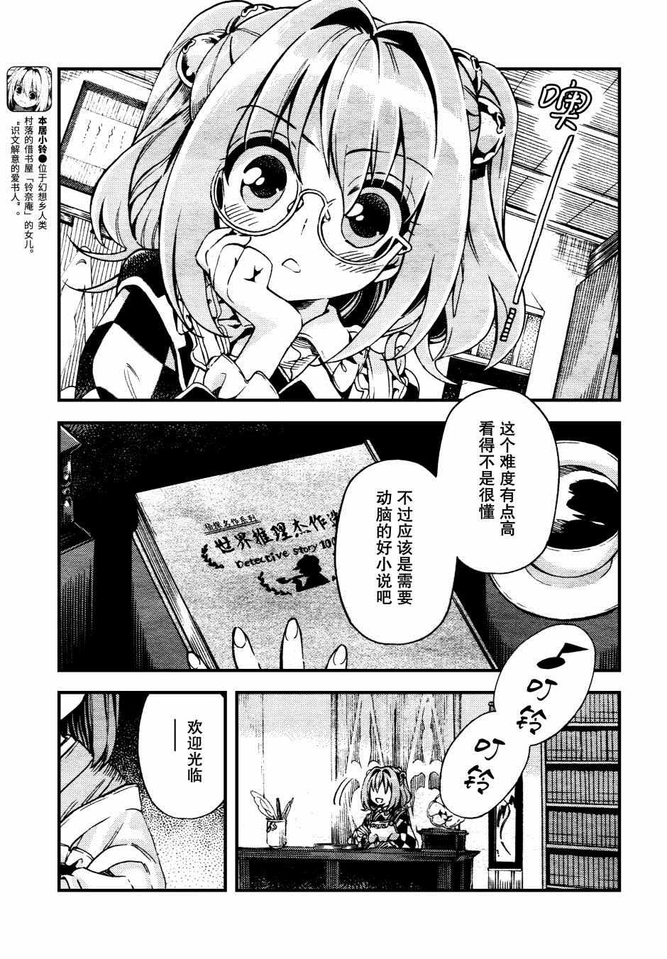 《东方铃奈庵 Forbidden Scrollery》漫画 东方铃奈庵 040话