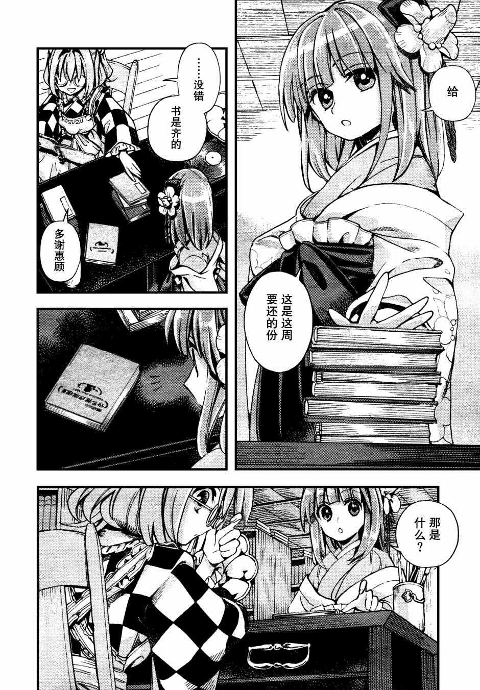 《东方铃奈庵 Forbidden Scrollery》漫画 东方铃奈庵 040话