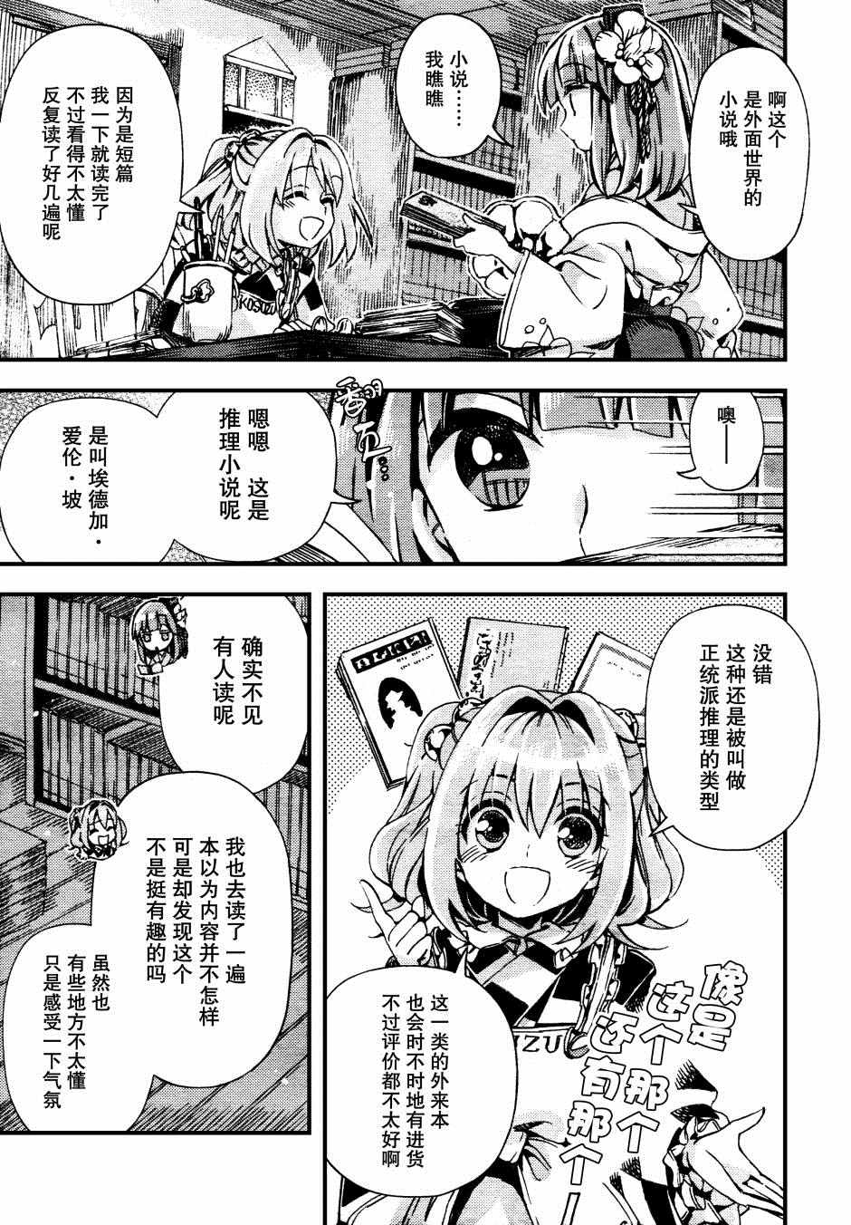 《东方铃奈庵 Forbidden Scrollery》漫画 东方铃奈庵 040话