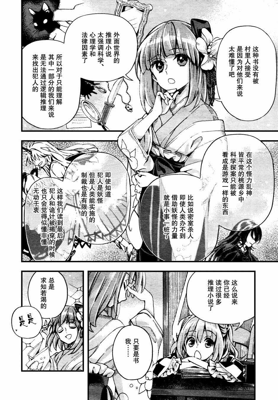 《东方铃奈庵 Forbidden Scrollery》漫画 东方铃奈庵 040话