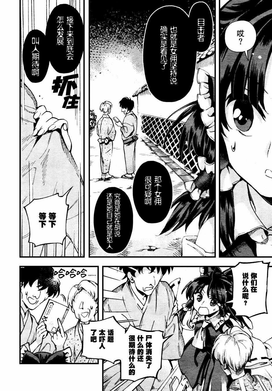 《东方铃奈庵 Forbidden Scrollery》漫画 东方铃奈庵 040话