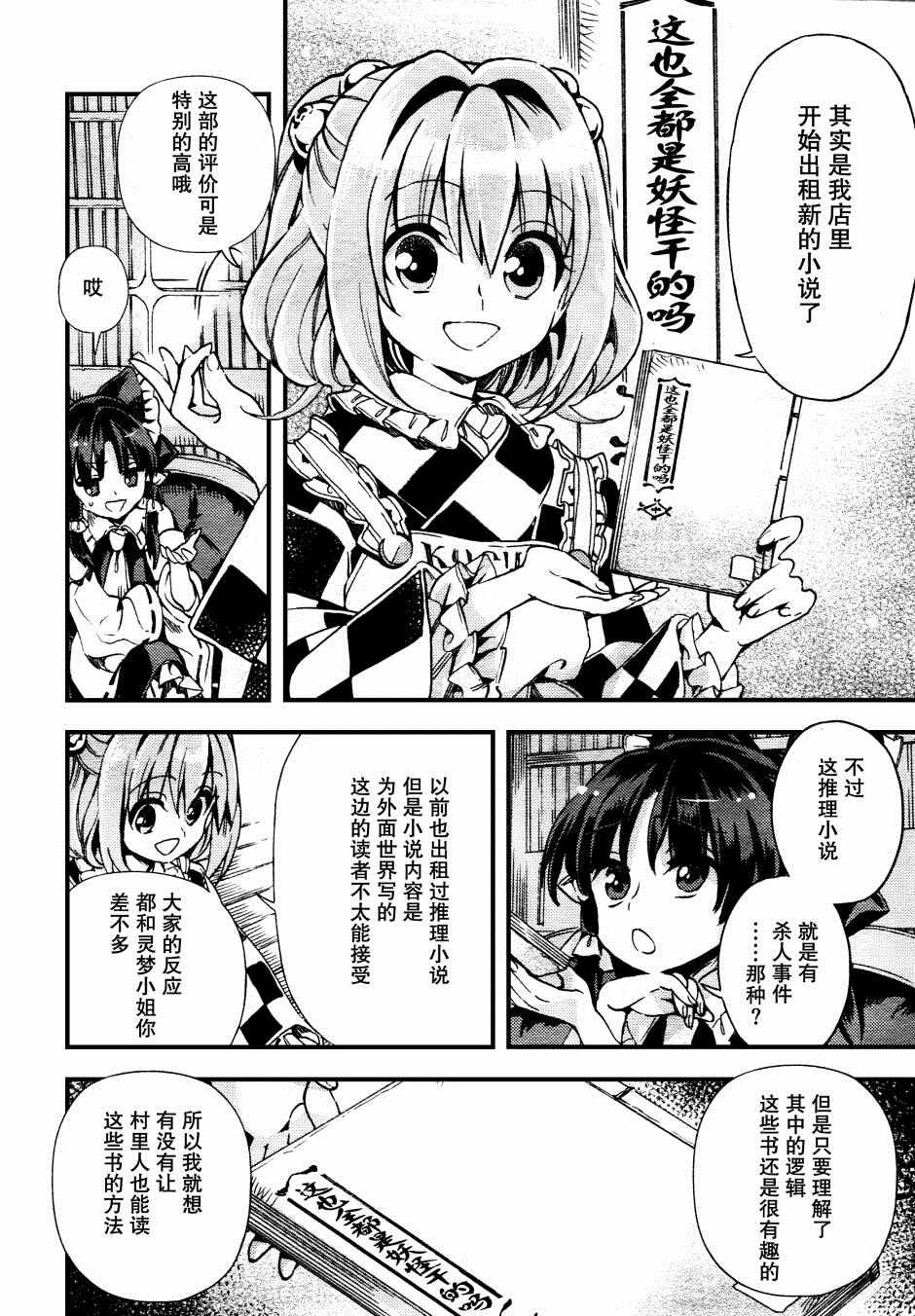 《东方铃奈庵 Forbidden Scrollery》漫画 东方铃奈庵 040话