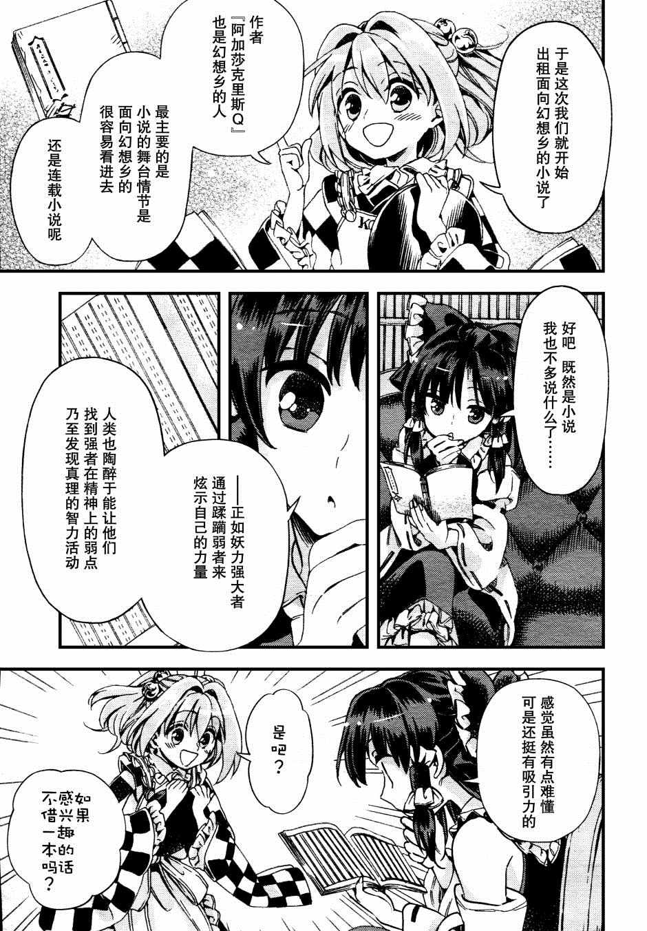 《东方铃奈庵 Forbidden Scrollery》漫画 东方铃奈庵 040话