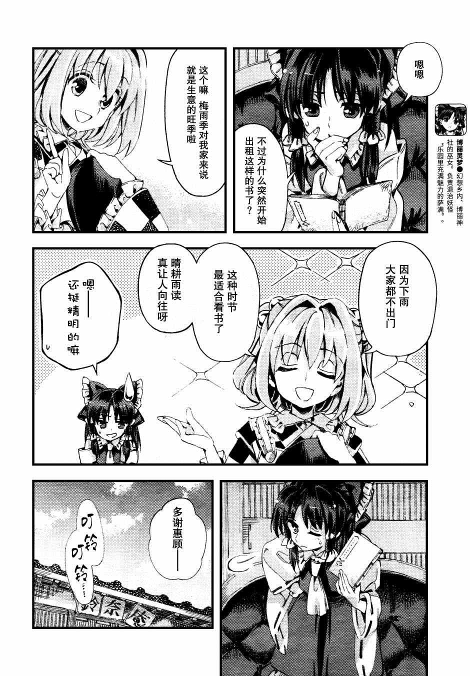 《东方铃奈庵 Forbidden Scrollery》漫画 东方铃奈庵 040话