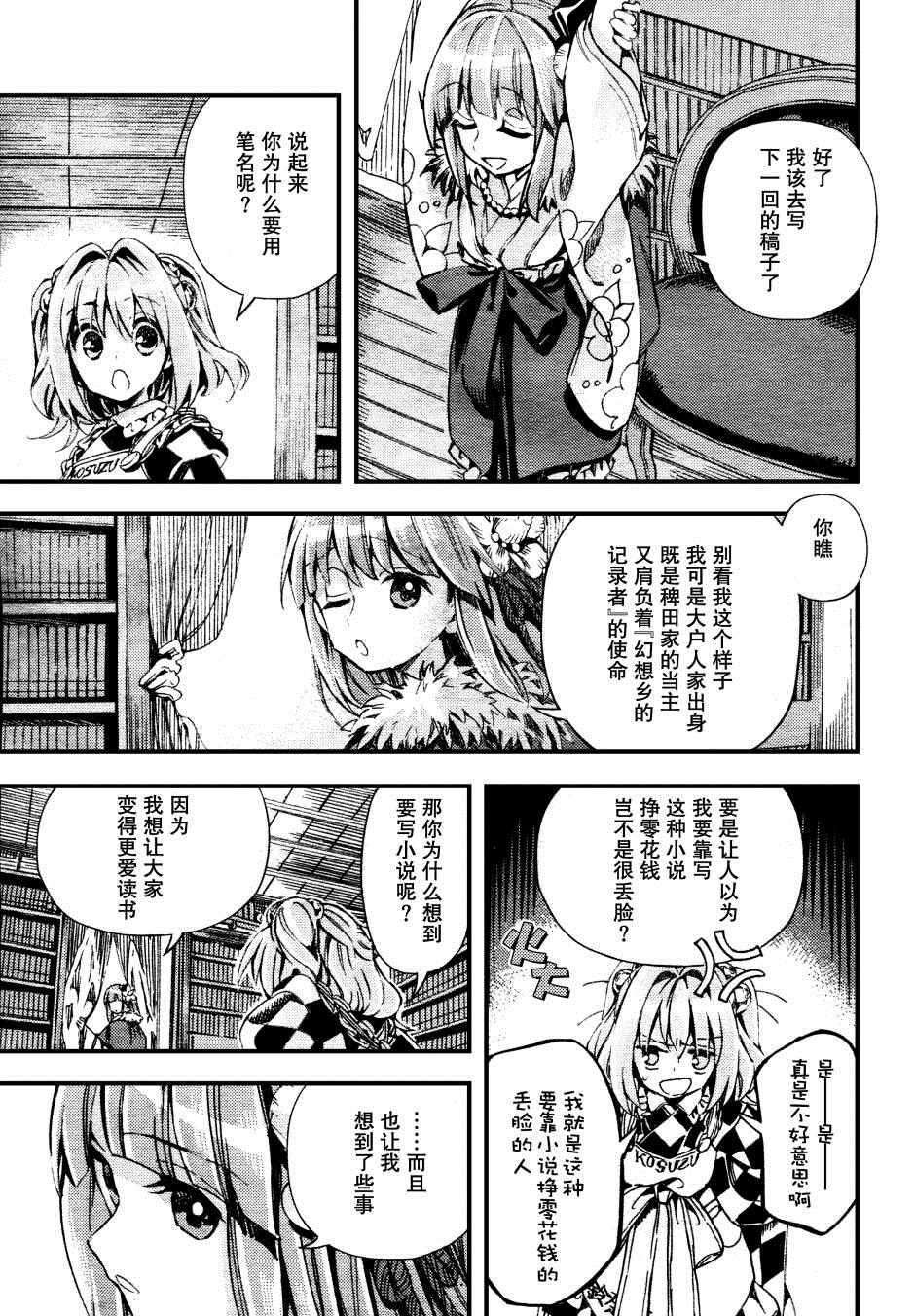 《东方铃奈庵 Forbidden Scrollery》漫画 东方铃奈庵 040话