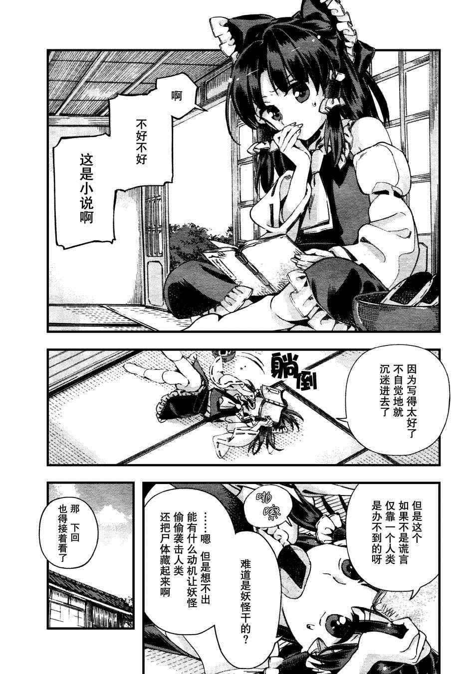 《东方铃奈庵 Forbidden Scrollery》漫画 东方铃奈庵 040话