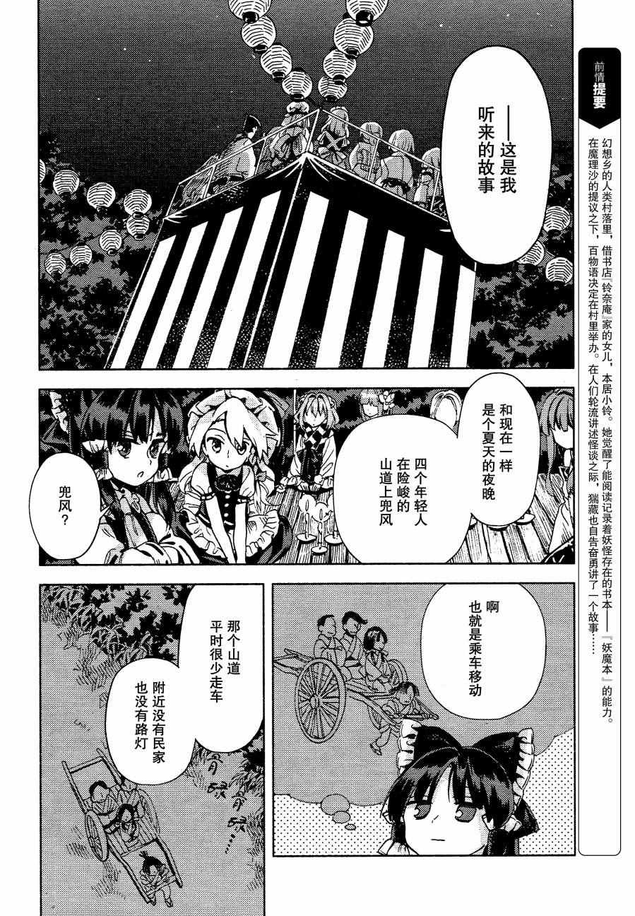 《东方铃奈庵 Forbidden Scrollery》漫画 东方铃奈庵 043话