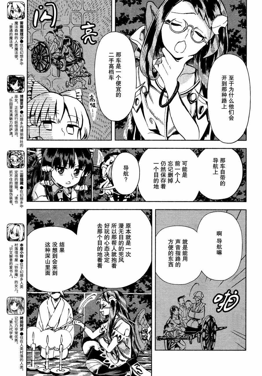 《东方铃奈庵 Forbidden Scrollery》漫画 东方铃奈庵 043话