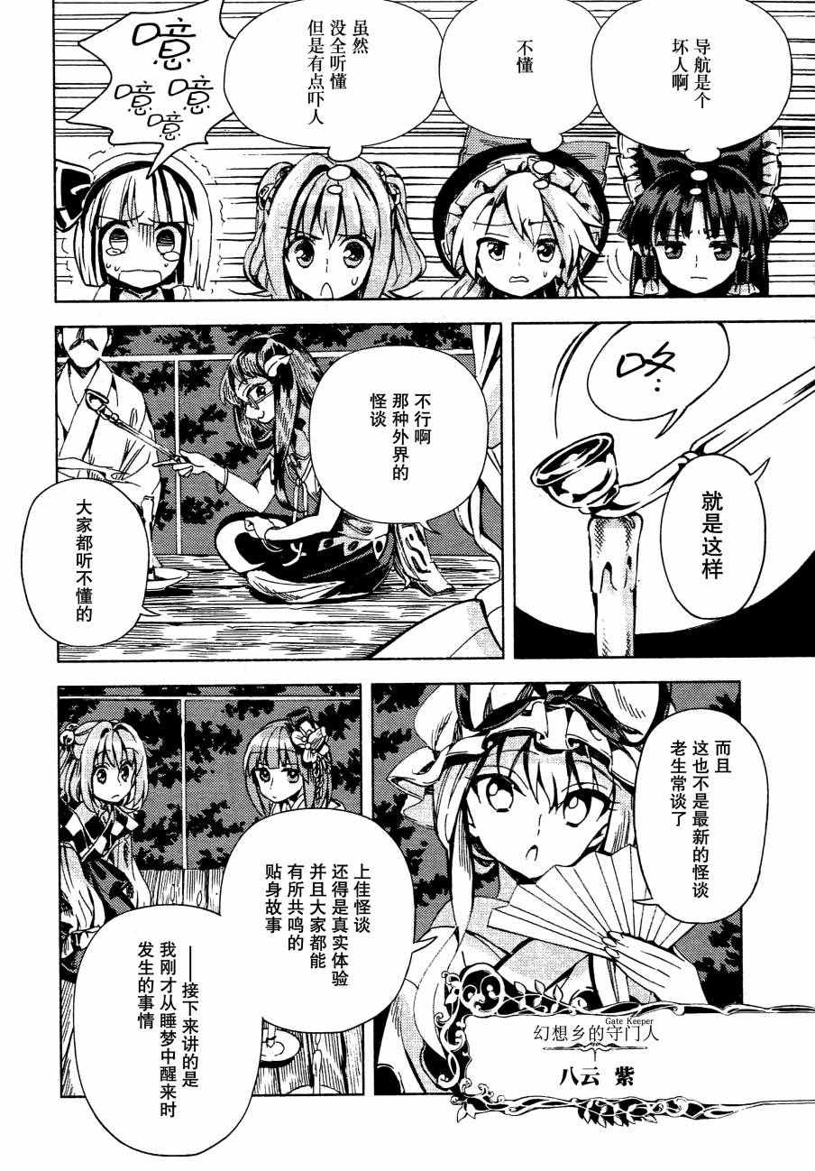 《东方铃奈庵 Forbidden Scrollery》漫画 东方铃奈庵 043话