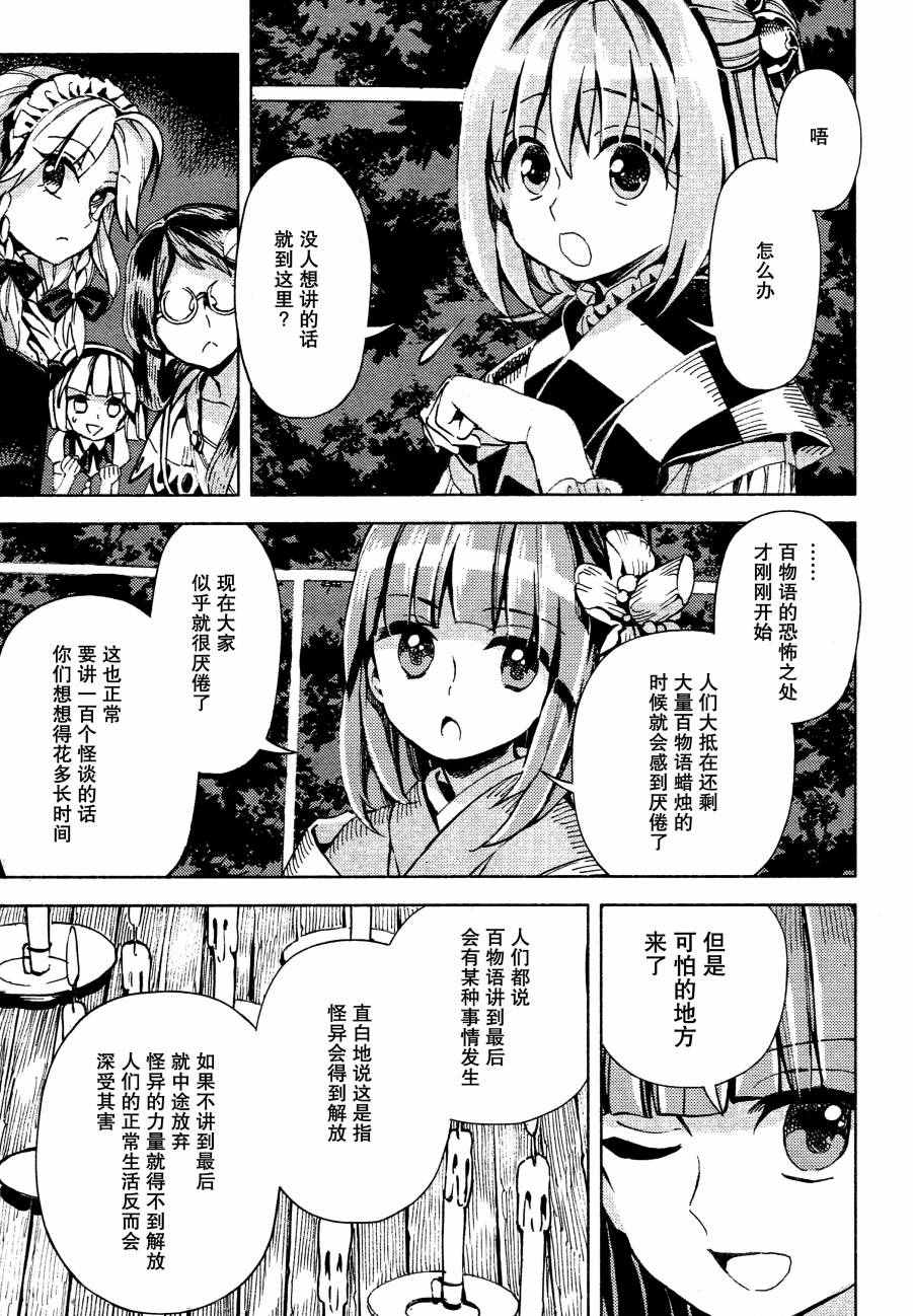 《东方铃奈庵 Forbidden Scrollery》漫画 东方铃奈庵 043话