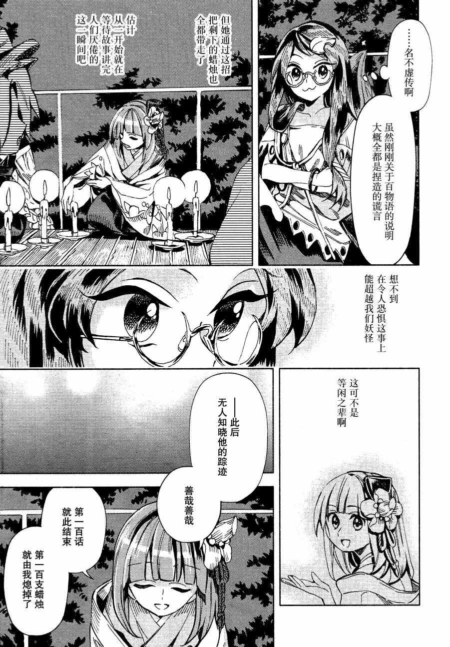 《东方铃奈庵 Forbidden Scrollery》漫画 东方铃奈庵 043话