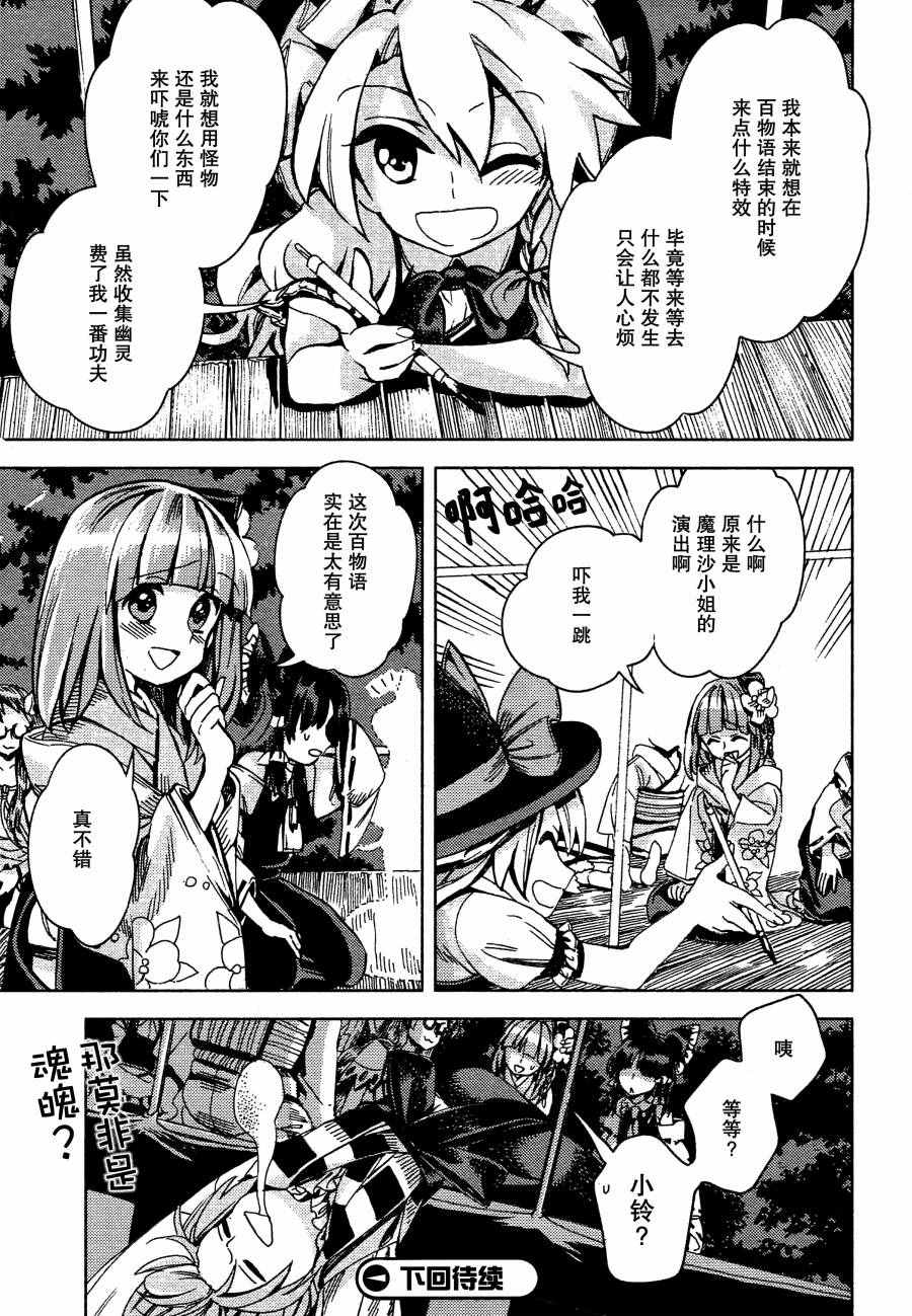 《东方铃奈庵 Forbidden Scrollery》漫画 东方铃奈庵 043话