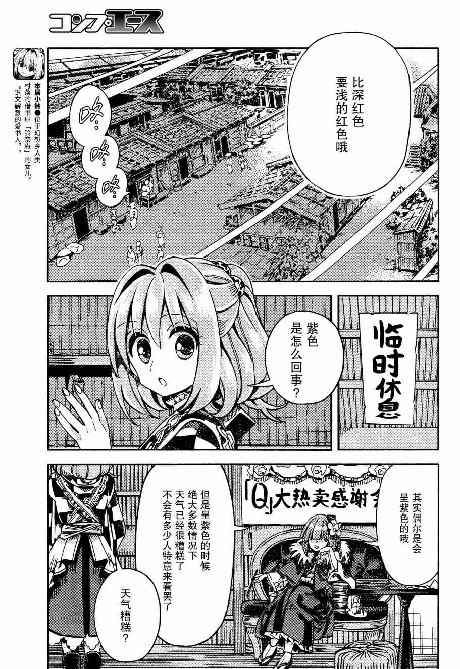 《东方铃奈庵 Forbidden Scrollery》漫画 东方铃奈庵 044话