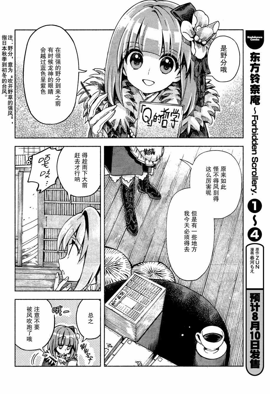 《东方铃奈庵 Forbidden Scrollery》漫画 东方铃奈庵 044话