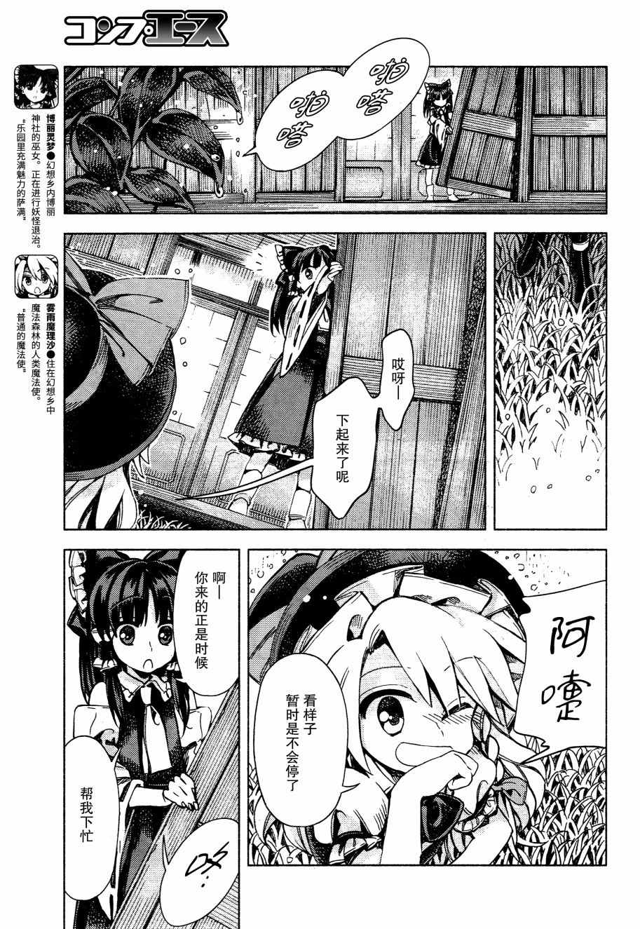 《东方铃奈庵 Forbidden Scrollery》漫画 东方铃奈庵 044话