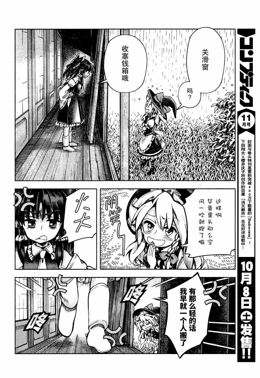 《东方铃奈庵 Forbidden Scrollery》漫画 东方铃奈庵 044话