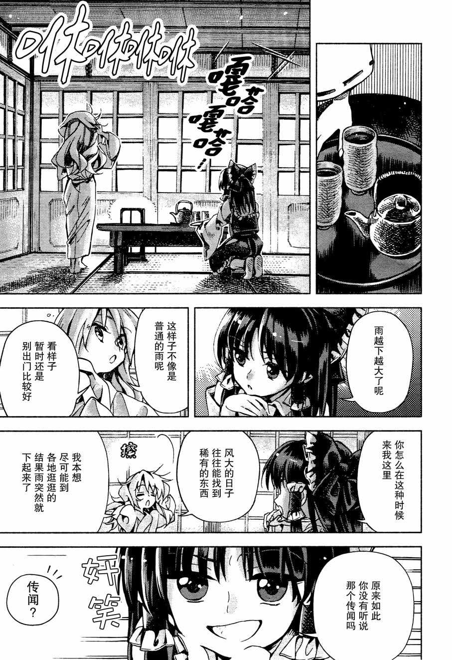 《东方铃奈庵 Forbidden Scrollery》漫画 东方铃奈庵 044话