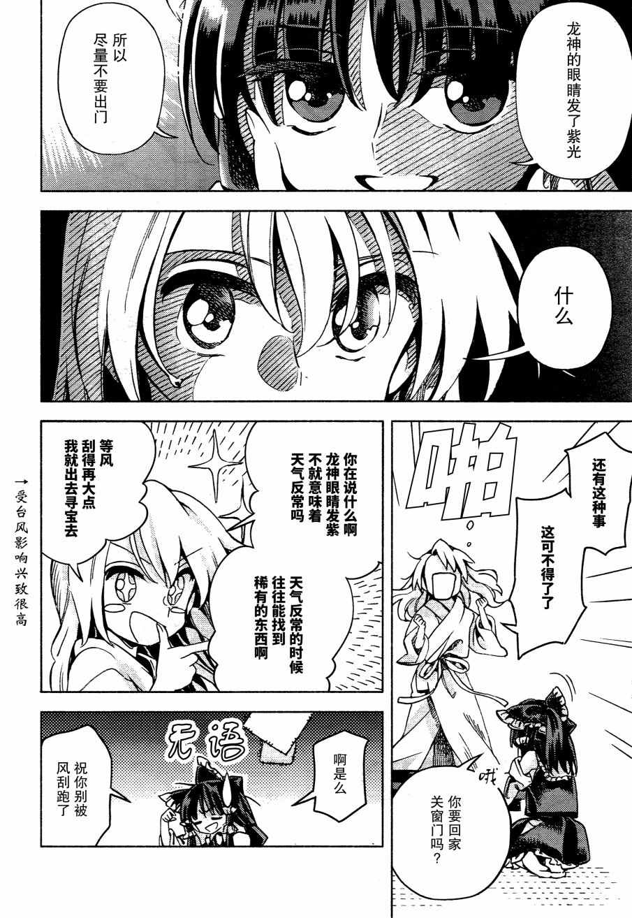 《东方铃奈庵 Forbidden Scrollery》漫画 东方铃奈庵 044话