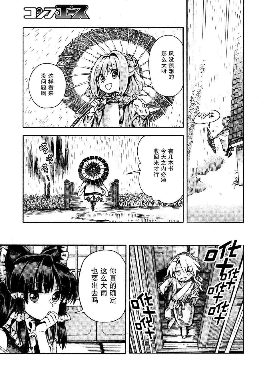 《东方铃奈庵 Forbidden Scrollery》漫画 东方铃奈庵 044话