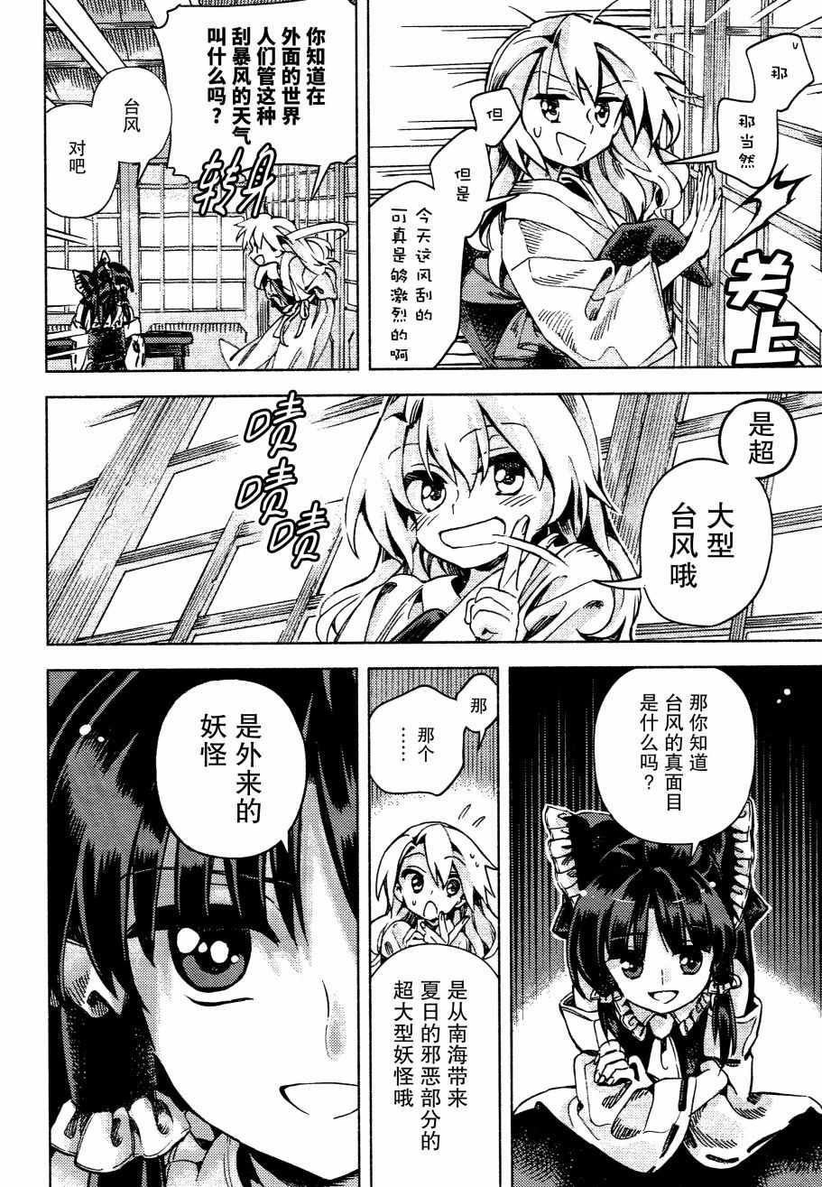 《东方铃奈庵 Forbidden Scrollery》漫画 东方铃奈庵 044话