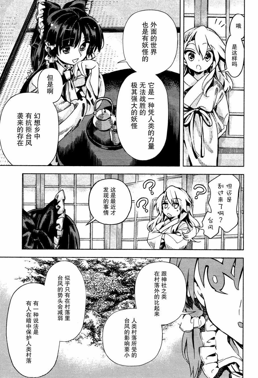 《东方铃奈庵 Forbidden Scrollery》漫画 东方铃奈庵 044话