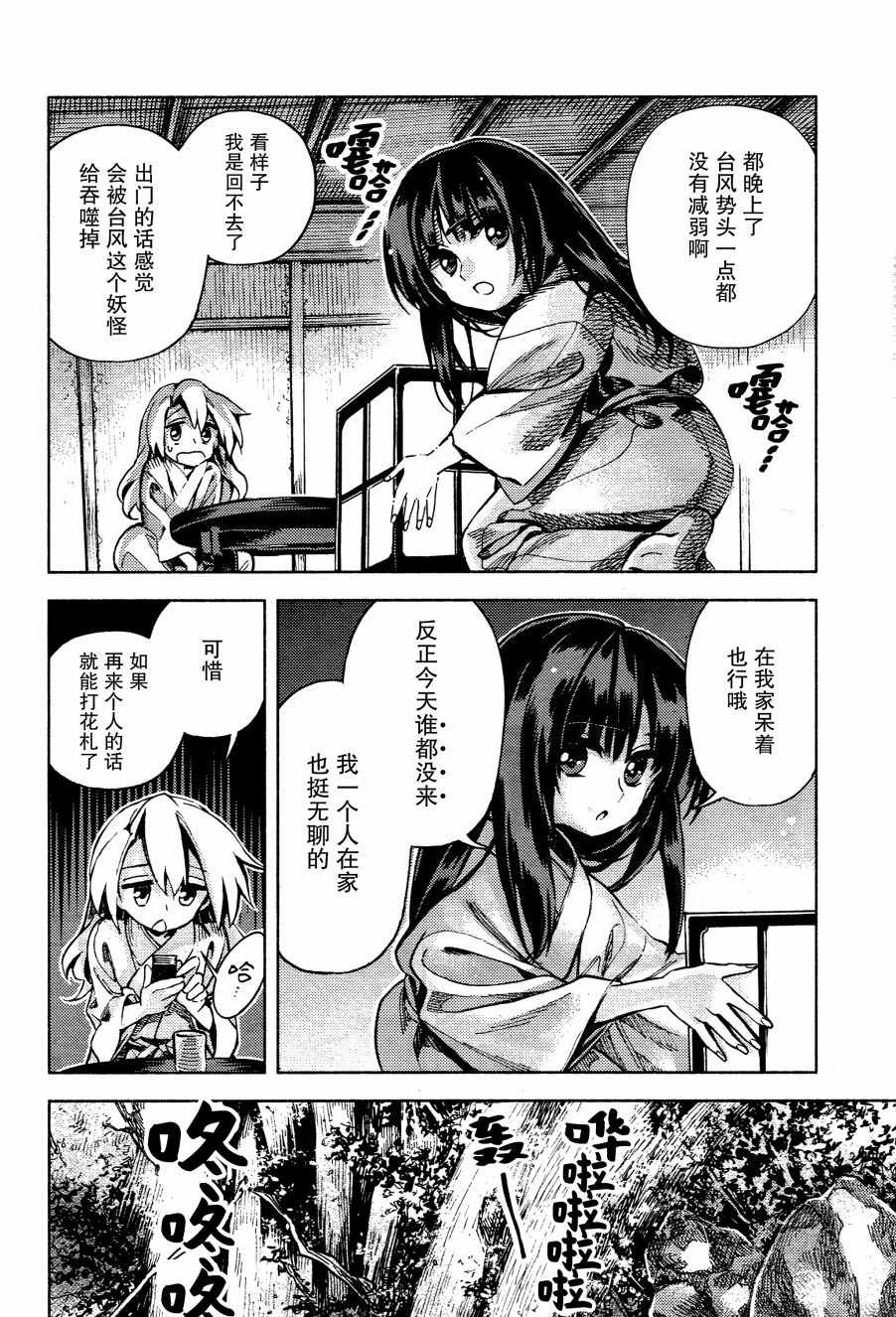 《东方铃奈庵 Forbidden Scrollery》漫画 东方铃奈庵 044话