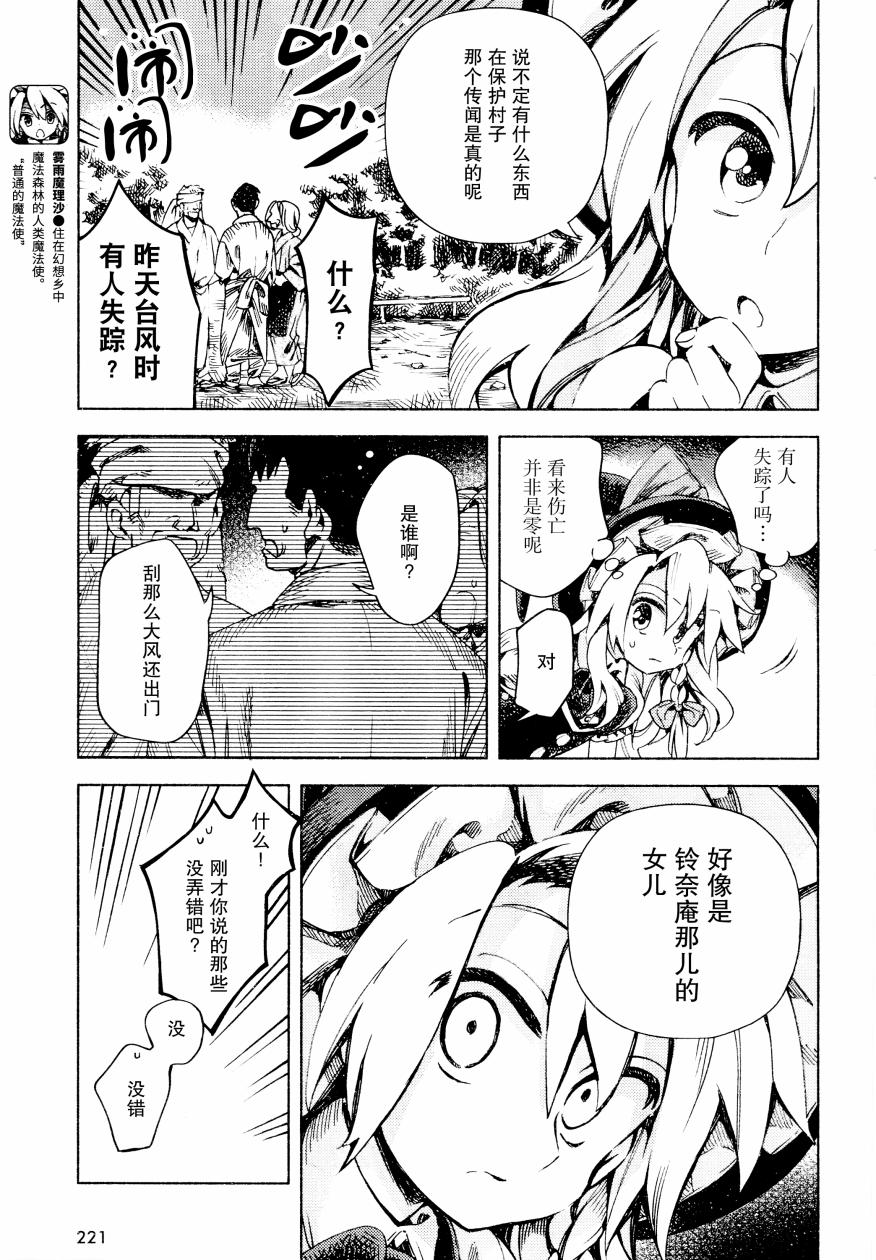 《东方铃奈庵 Forbidden Scrollery》漫画 东方铃奈庵 045话