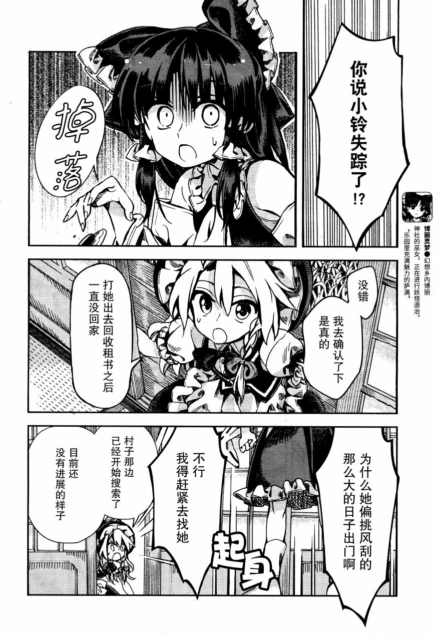 《东方铃奈庵 Forbidden Scrollery》漫画 东方铃奈庵 045话