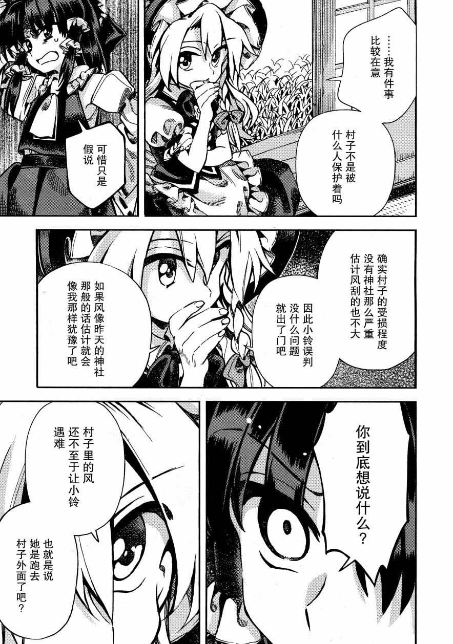 《东方铃奈庵 Forbidden Scrollery》漫画 东方铃奈庵 045话