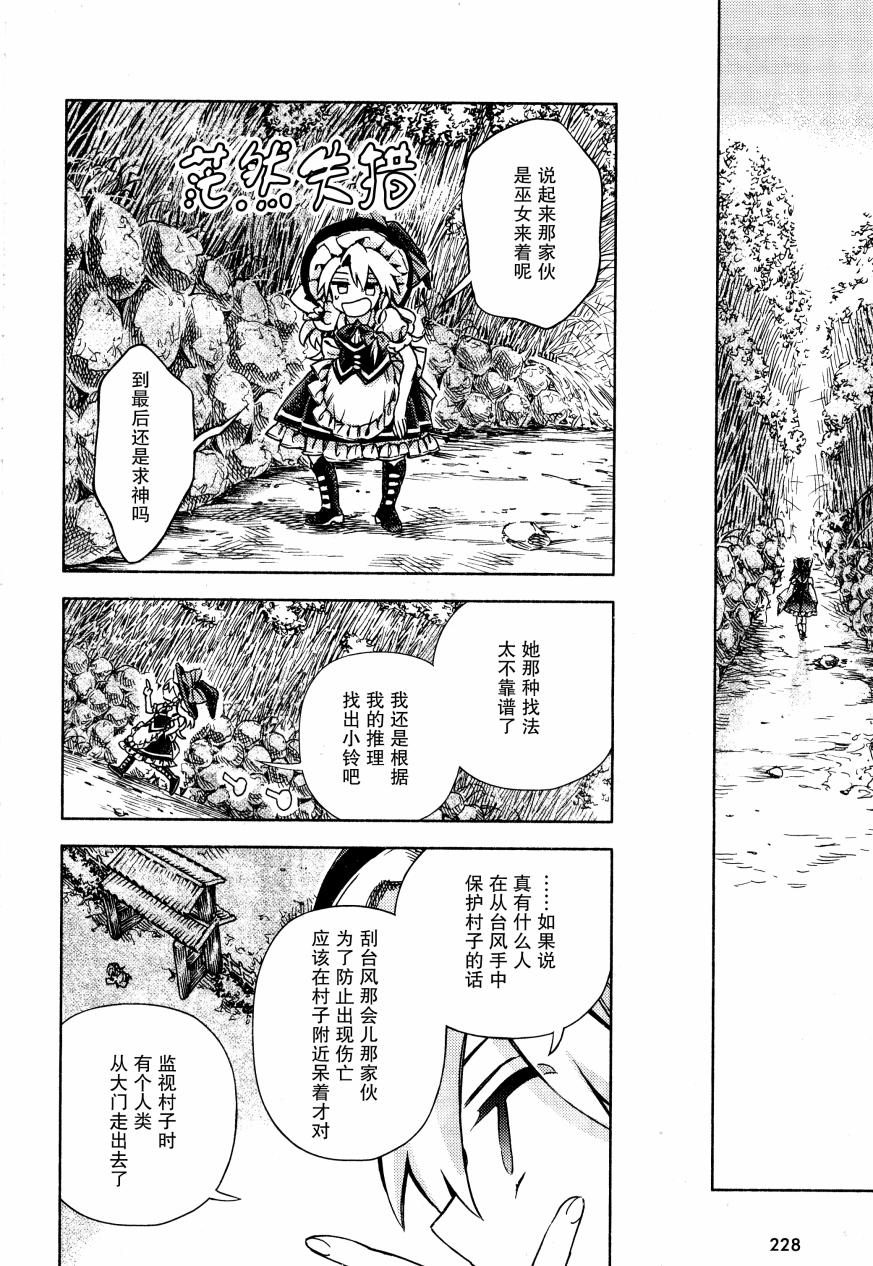 《东方铃奈庵 Forbidden Scrollery》漫画 东方铃奈庵 045话