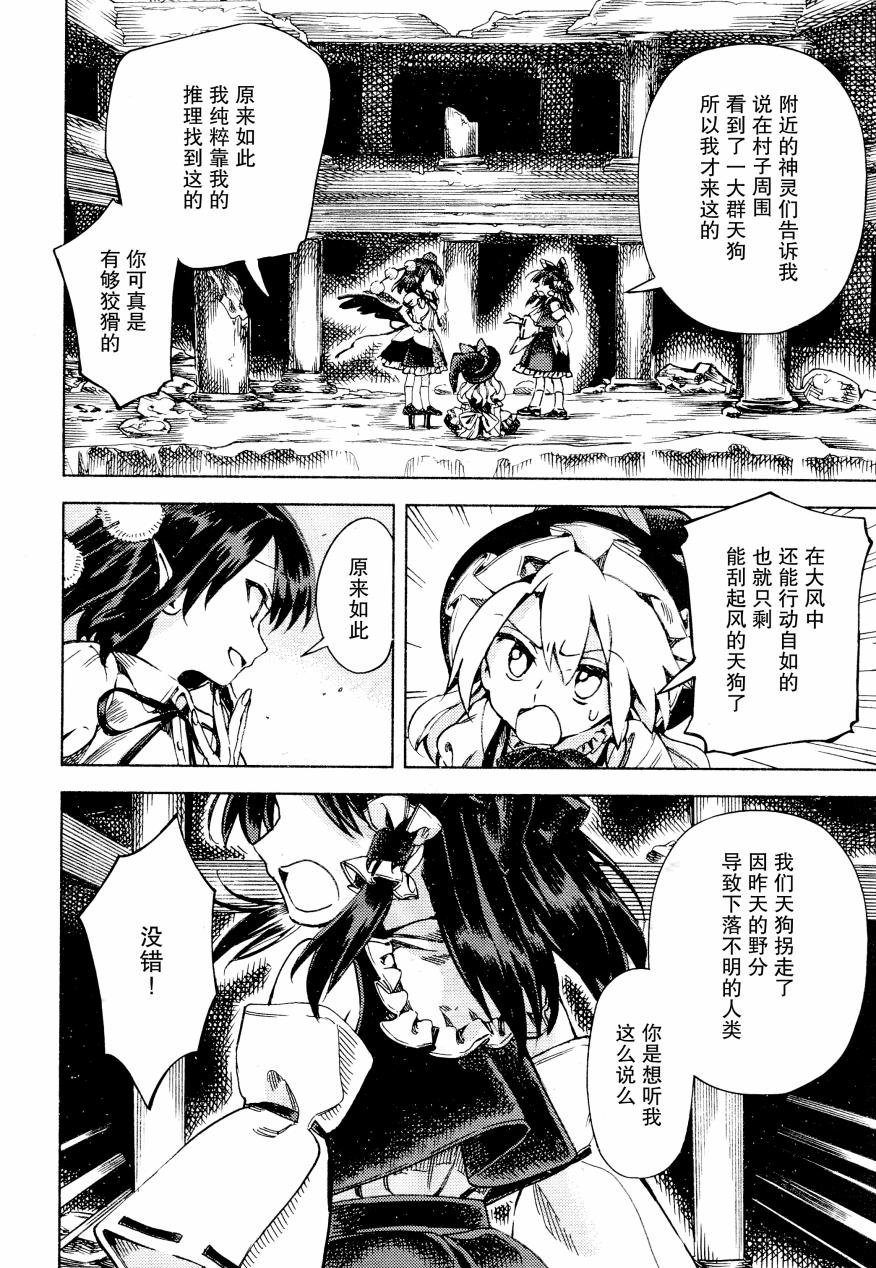 《东方铃奈庵 Forbidden Scrollery》漫画 东方铃奈庵 045话