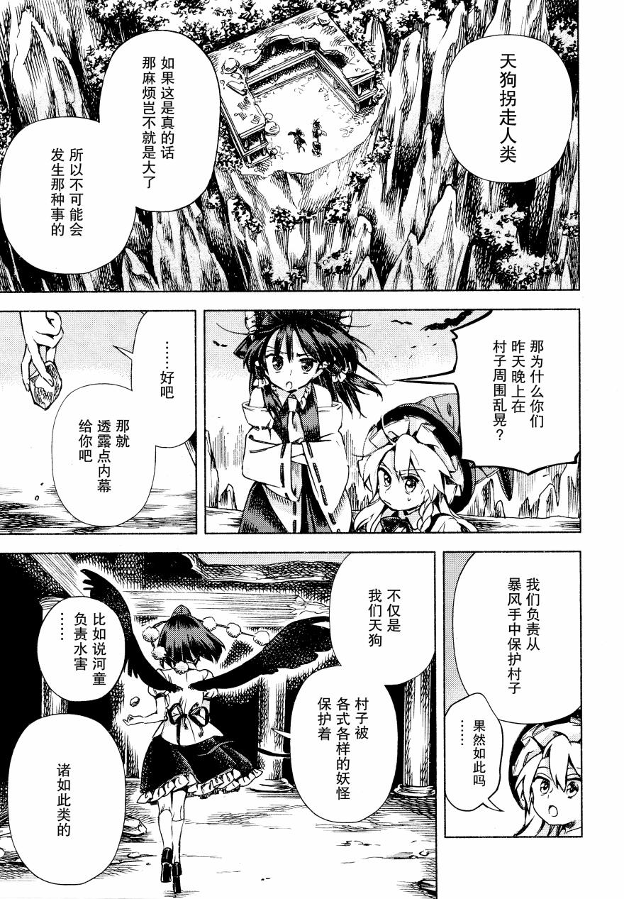 《东方铃奈庵 Forbidden Scrollery》漫画 东方铃奈庵 045话