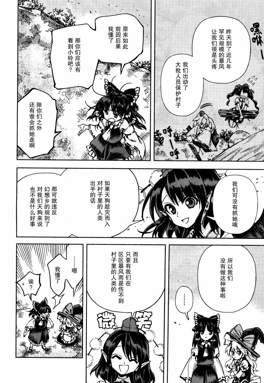 《东方铃奈庵 Forbidden Scrollery》漫画 东方铃奈庵 045话