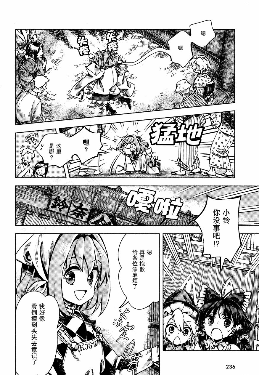 《东方铃奈庵 Forbidden Scrollery》漫画 东方铃奈庵 045话