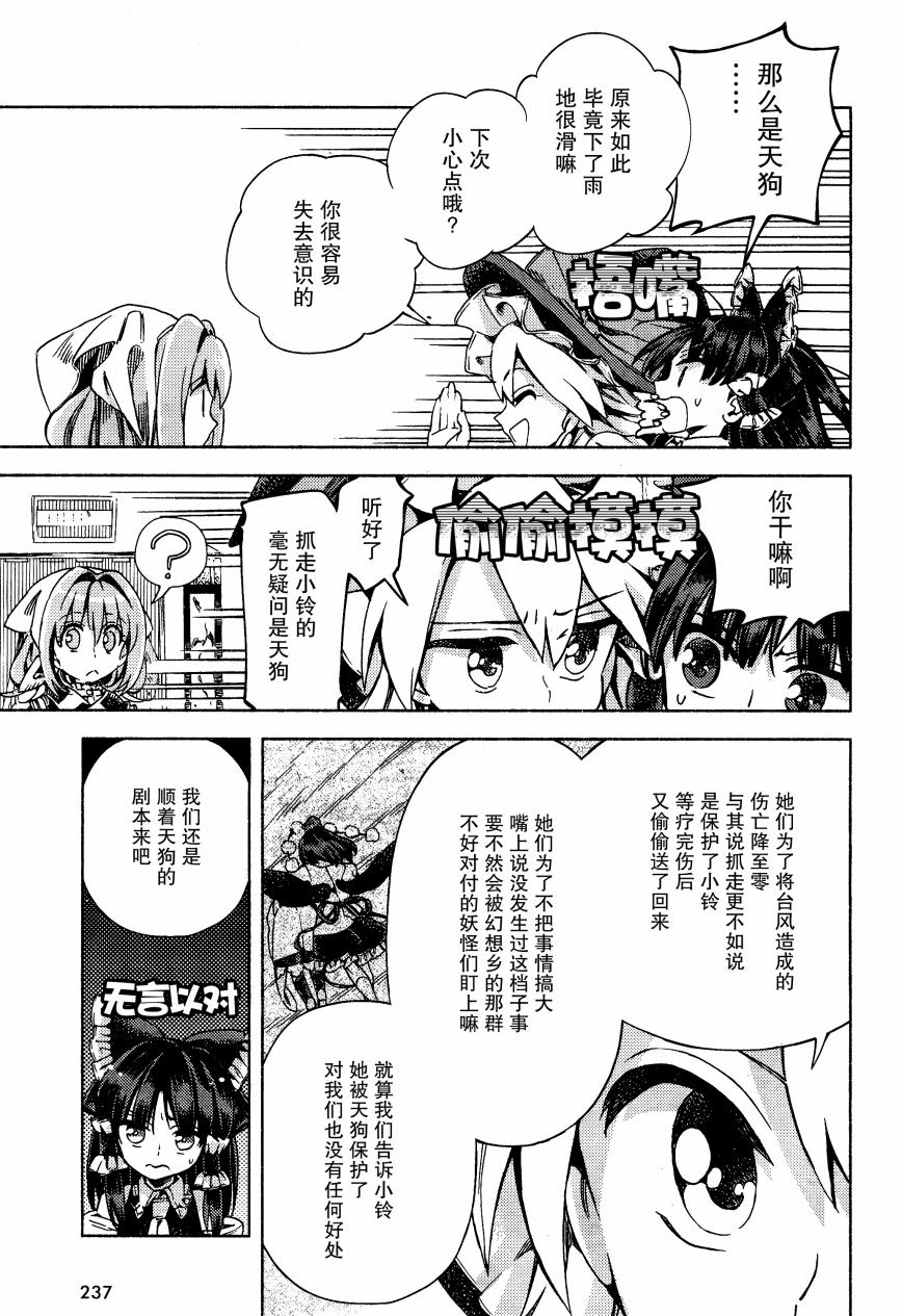 《东方铃奈庵 Forbidden Scrollery》漫画 东方铃奈庵 045话