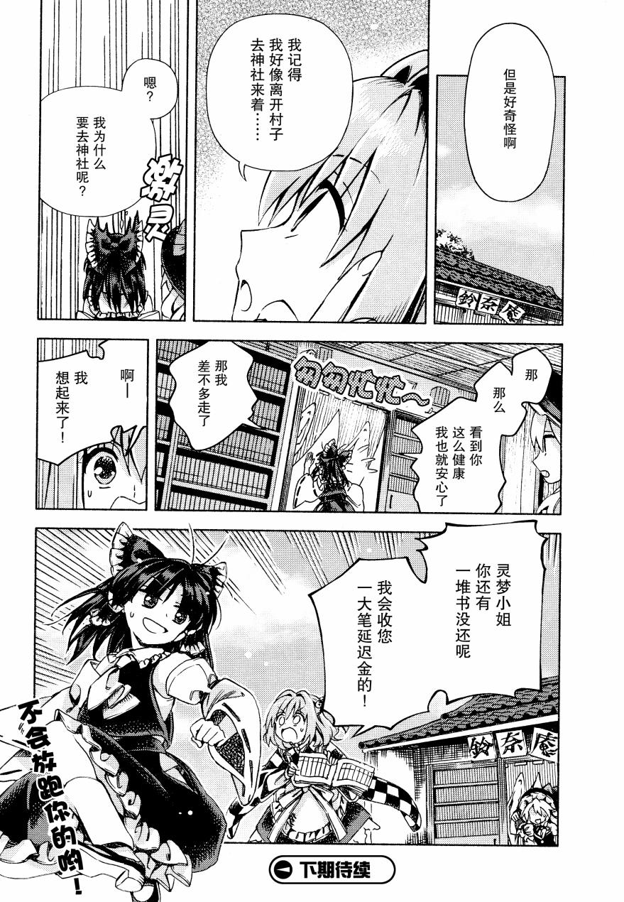 《东方铃奈庵 Forbidden Scrollery》漫画 东方铃奈庵 045话