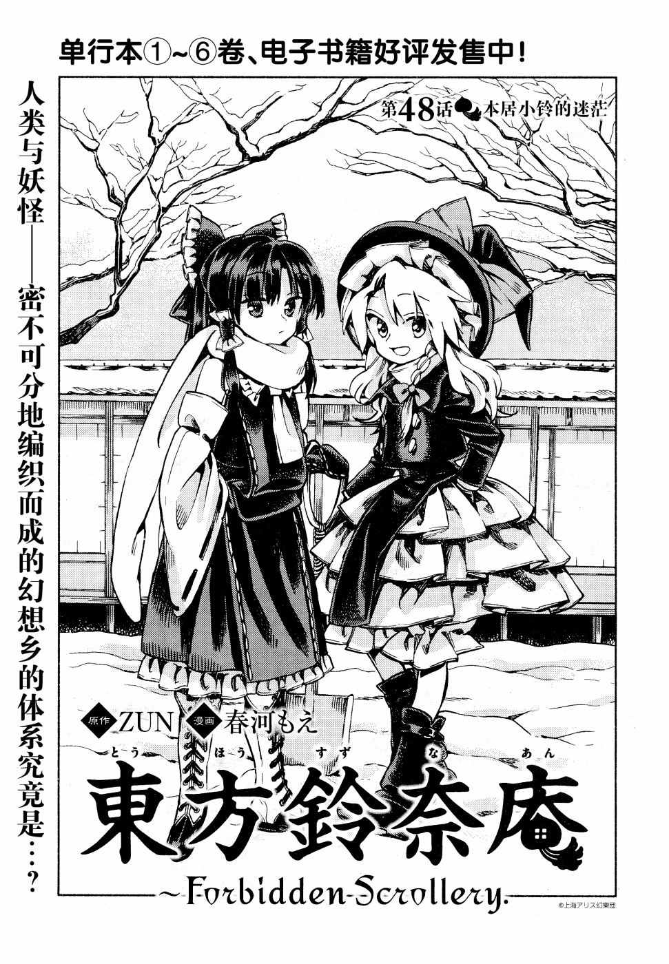 《东方铃奈庵 Forbidden Scrollery》漫画 东方铃奈庵 048话