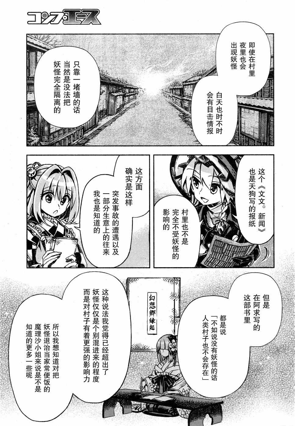 《东方铃奈庵 Forbidden Scrollery》漫画 东方铃奈庵 048话