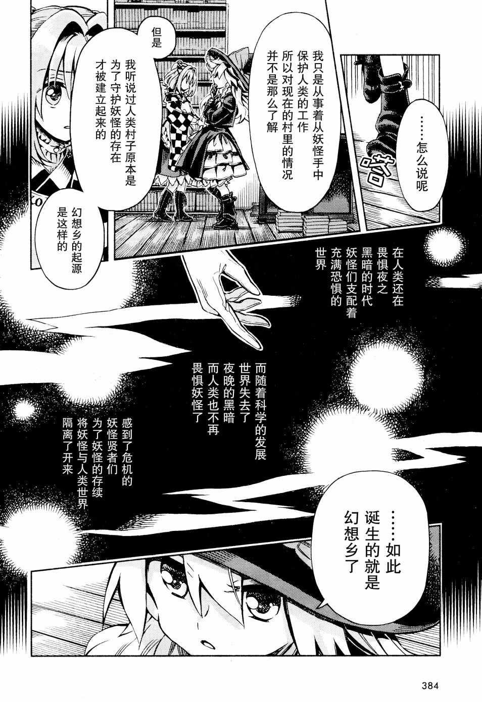 《东方铃奈庵 Forbidden Scrollery》漫画 东方铃奈庵 048话