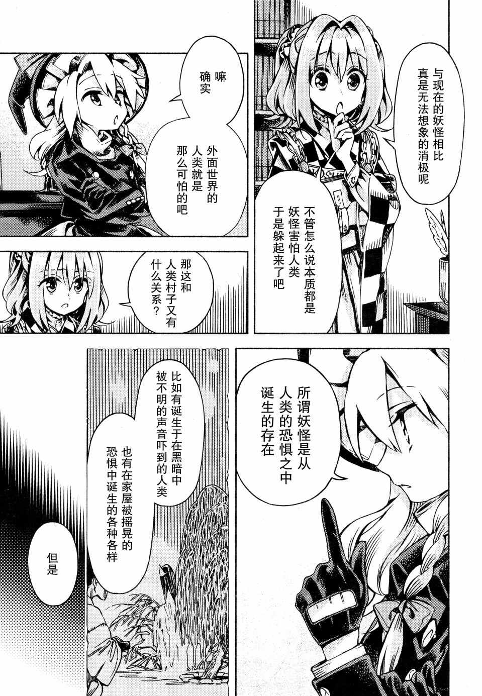 《东方铃奈庵 Forbidden Scrollery》漫画 东方铃奈庵 048话