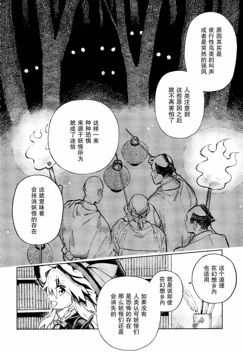 《东方铃奈庵 Forbidden Scrollery》漫画 东方铃奈庵 048话