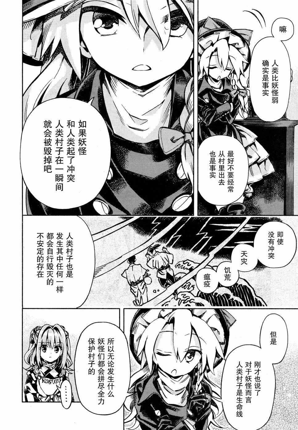 《东方铃奈庵 Forbidden Scrollery》漫画 东方铃奈庵 048话