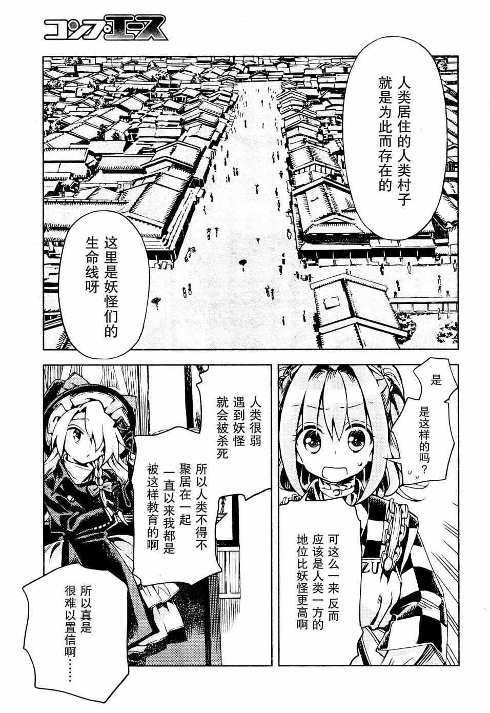 《东方铃奈庵 Forbidden Scrollery》漫画 东方铃奈庵 048话