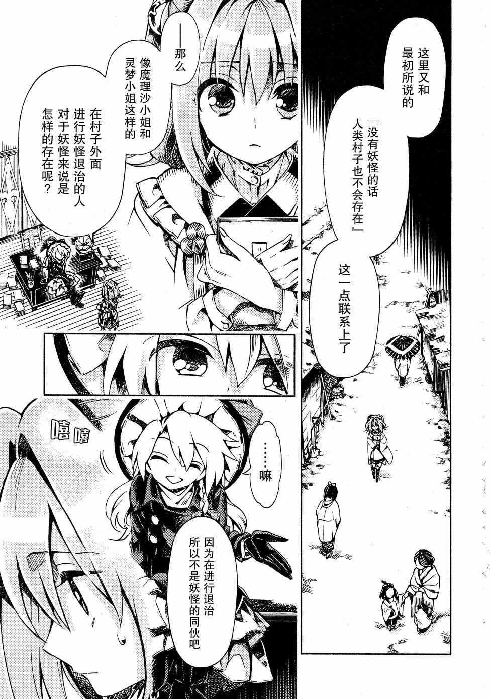 《东方铃奈庵 Forbidden Scrollery》漫画 东方铃奈庵 048话