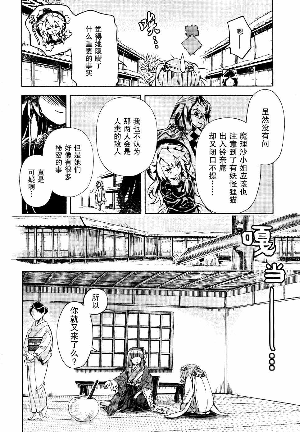 《东方铃奈庵 Forbidden Scrollery》漫画 东方铃奈庵 048话