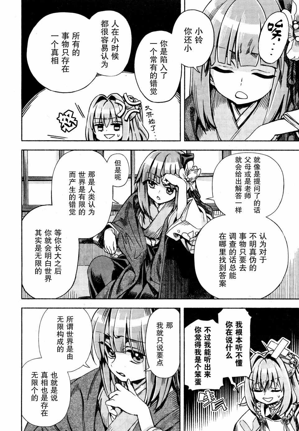 《东方铃奈庵 Forbidden Scrollery》漫画 东方铃奈庵 048话