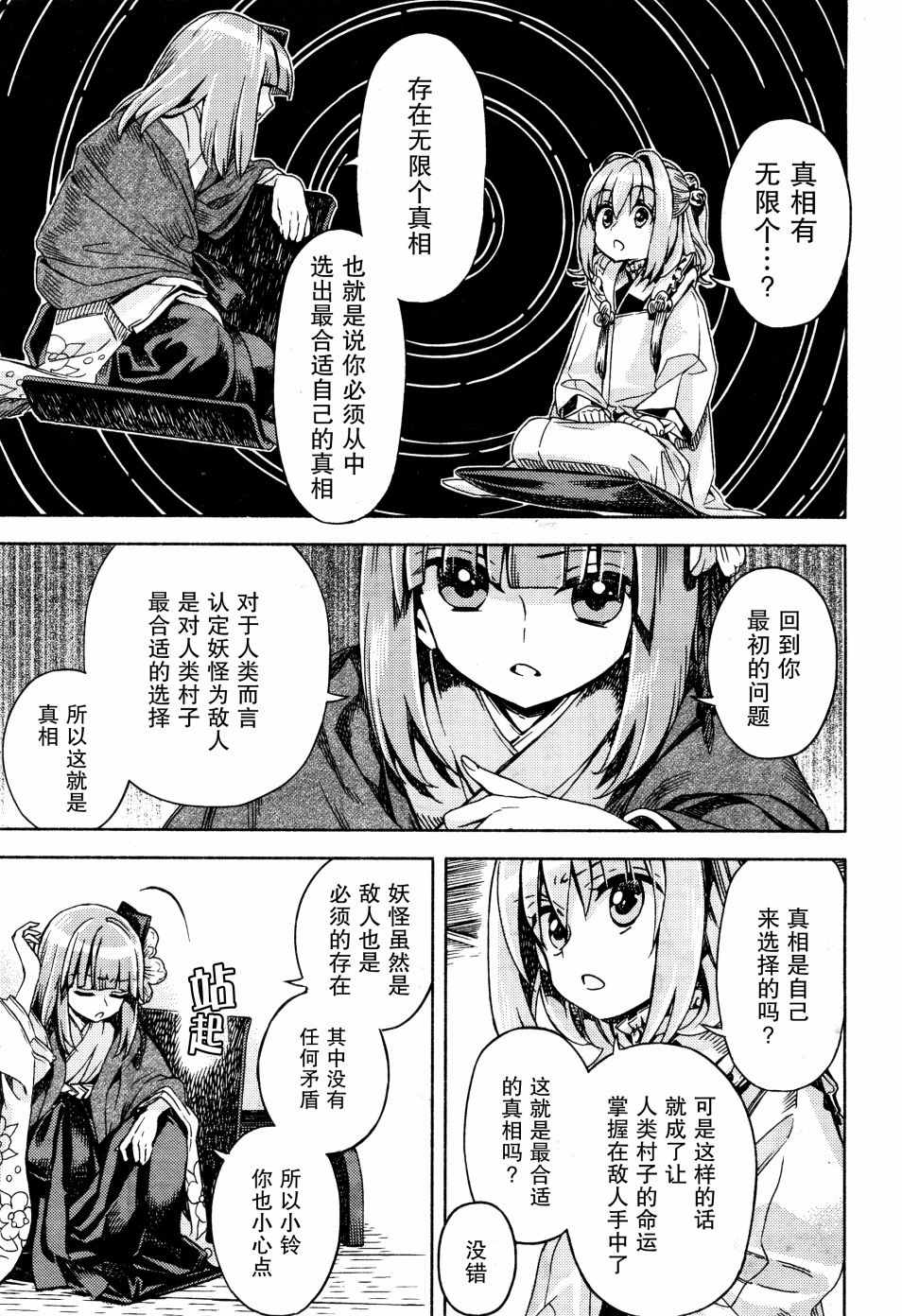 《东方铃奈庵 Forbidden Scrollery》漫画 东方铃奈庵 048话