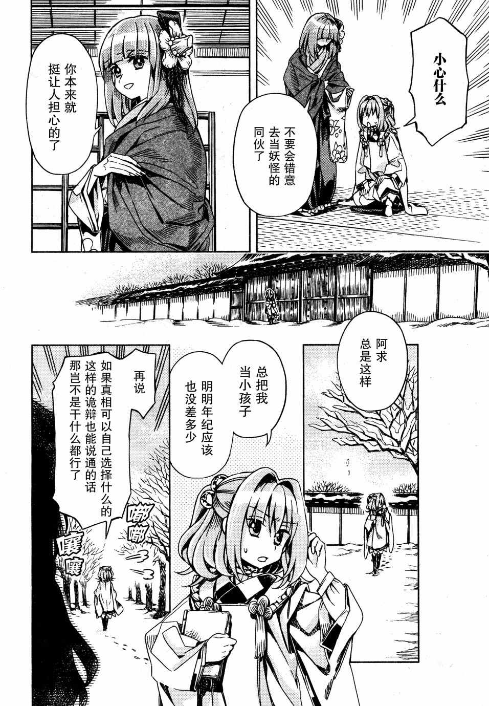 《东方铃奈庵 Forbidden Scrollery》漫画 东方铃奈庵 048话